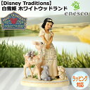 【ポイント5倍!最大1500円OFFクーポン 5/6まで】 enesco エネスコ 【Disney Traditions】 白雪姫 ホワイトウッドランド ディズ...