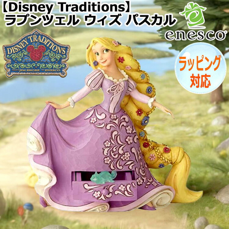 【スーパーSALE 10%OFF！】enesco(エネスコ)【Disney Traditions】ラプンツェル ウィズ パスカル ディズニー フィギュア コレクション 人気 ブランド ギフト クリスマス 贈り物 プレゼントに最適 6000964