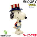 enesco(エネスコ)【JIM SHORE】スヌーピー アメリカン ミニ SNOOPY フィギュア コレクション 人気 ブランド ギフト クリスマス 贈り物 プレゼントに最適 6005951