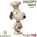 enesco エネスコ 【JIM SHORE】 スヌーピー シェフ ミニ SNOOPY フィギュア コレクション 人気 ブランド ギフト 贈り物 プレゼントに 6010120(3)
