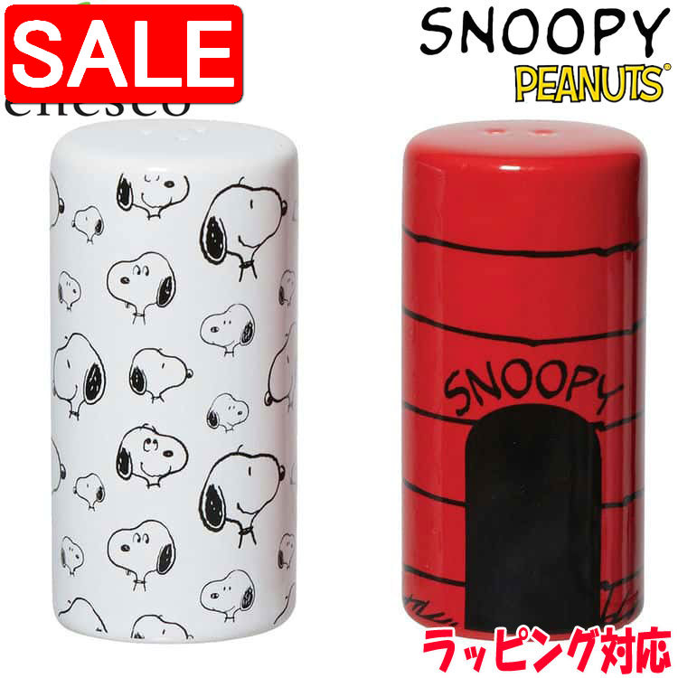 【スーパーSALE 10%OFF！】 ソルト＆ペッパー スヌーピー SNOOPY フィギュア 置物 インテリア enesco エネスコ コレクション 人気 ブランド ギフト 贈り物 プレゼントに 6013461