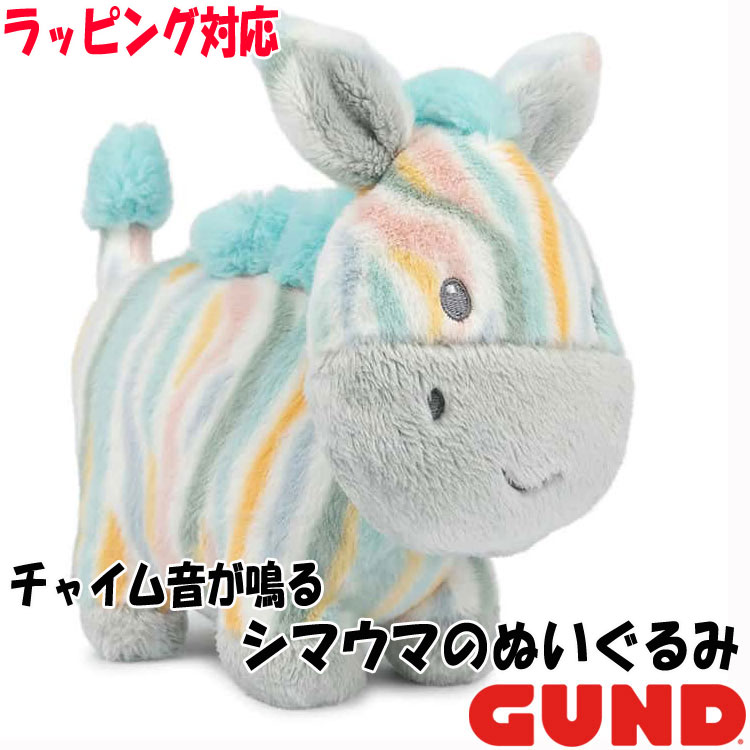 Other - 【ポイント2倍！マラソン期間中！】 GUND ガンド ぬいぐるみ サファリフレンズ ゼブラ チャイム 人気 ブランド ギフト 贈り物 プレゼントに 対象年齢 3才以上 6066518