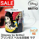 【スーパーSALE 10%OFF!】 enesco エネスコ Disney by Britto プリンセス ベル&白雪姫 マグカップ マグ Disney ディズニー 食器 人気 6015557