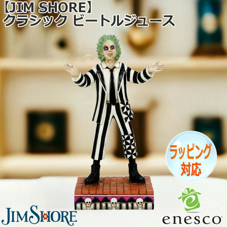 Rakuten - 【ポイント2倍！マラソン期間中！】 クラシック ビートルジュース 【JIM SHORE】 置物 インテリア enesco エネスコ 人気 キャラクター グッズ 大人向け オブジェ お姫様 人気 キャラクター 6016177