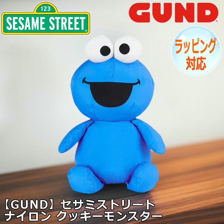 【ポイント2倍！11日まで】 GUND ガンド セサミストリート ナイロン クッキーモンスター ぬいぐるみ 人気 キャラクター クッキーモンスターのぬいぐるみ グッズ おもちゃ 人形 ブランド SESAME STREET 6069666