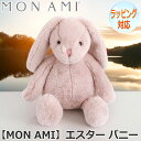 【ポイント5倍!27日まで】 MON AMI モナミ エスター バニー ぬいぐるみ ピンク うさぎ 兎 どうぶつ 動物 ウサギのぬいぐるみ おもちゃ 人形 アニマル 人気 ブランド ST1114