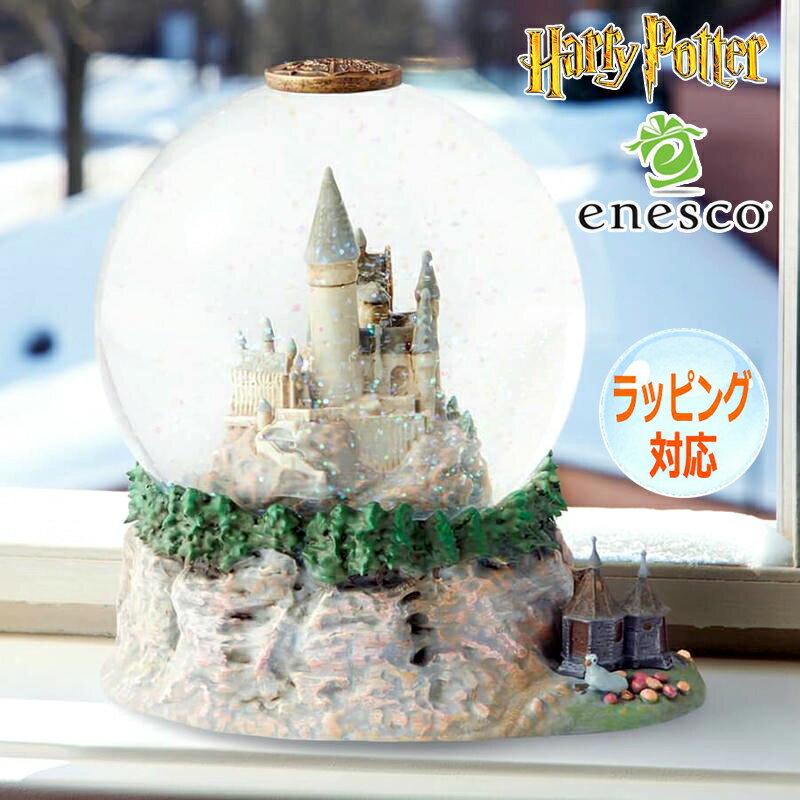 楽天市場】スノードーム ハリーの通販