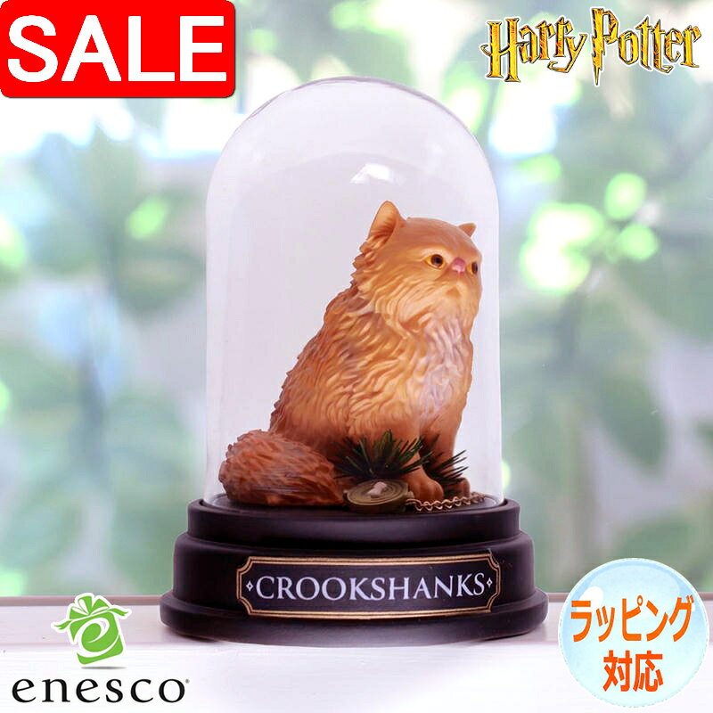 enesco社からハーマイオニーの賢い飼い猫、クルックシャンクスのフィギュアが登場。職人が一つ一つ手作業で着色をした商品。足元には逆転時計（タイムターナー）を見つけることができます。本体：W6.6×H9.5×D6.6cm/外箱：W9.7×H13×D9.5cm重量：186g素材：ガラス、レジン製※対象年齢：15才以上【納期目安】通常2〜5営業日でのメーカー直送となります。メーカー欠品の場合は大変恐縮ですがご注文をキャンセルさせていただきます。【！必ずご確認ください！】※有料にてギフトラッピングを承ります。(受付時にご注文1個当たり110円加算させていただきます)オプションの有料ラッピングにて「ラッピング有り」を選択の上ご注文願います。※メーカー直送品のため、無料ラッピングはお選びいただけません。●東北地方へのお届けには別途追加送料220円、北海道沖縄地方へのお届けには別途追加送料880円が必要です。(オプションのお届け先についてにてお届け先を選択してください。受付時に加算させていただきます)●離島へのお届けには別途離島中継料が必要となりますので、あらかじめお問い合わせください。■本商品はenesco(エネスコ)社正規日本総代理店の商品で、正規日本総代理店より直送いたします。■表情や彩色には若干の個体差がございます。また、若干の塗装のムラや塗料飛び、抜け等がある場合もございますが、ハンドメイドの性質上、不良品としては扱われません。予めご了承くださいませ。■入荷時期により予告なく仕様変更され、商品の一部が掲載画像と異なる場合があります。■輸入商品のため、輸送による箱潰れ、傷、緩衝材の欠け・割れなどがあることがございます。商品自体に目立った汚れ、不良箇所がある場合以外の交換・返品はお受けできかねますので、予めご了承くださいませ。サイト上では、できる限り実際の商品に近い形でご紹介するよう心がけておりますが、ご使用のモニターやブラウザーにより、色・サイズ・素材感などが、お客様のイメージと異なってしまう事がございます。取扱商品には自然素材を使用した物、アンティーク仕上げを施した物もあり、掲載写真と若干の違いが出てくる商品がございますこと予めご了承下さい。「イメージ違い」などによる「お客様のご都合による返品」はお受けできません。