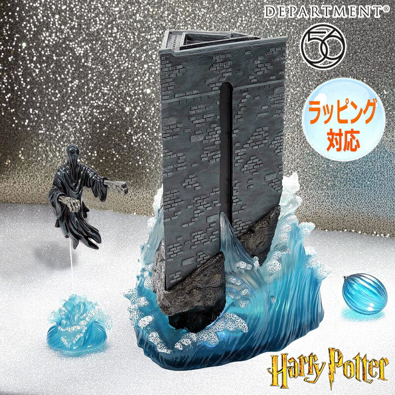 【ポイント2倍！11日まで】 ハリーポッター アズカバン プリズン ディメンター 置物 オブジェ デパートメント56 ギフト インテリア コレクターズアイテム 正規輸入品 Department56 Harry Potter 6014668