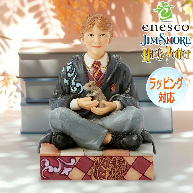 【ポイント2倍！11日まで】 ハリーポッター ロン スキャバーズ フィギュア 人形 置物 ハリーポッター ギフト インテリア コレクターズアイテム 正規輸入品 JIM SHORE ジムショア enesco エネスコ Harry Potter 6016700