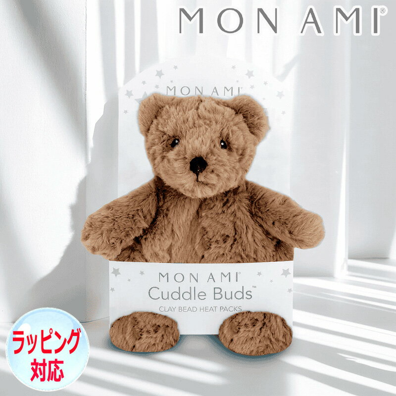くま ぬいぐるみ MON AMI カドルバッズ ハギー ベア テディベア くまちゃん 動物のぬいぐるみ 大切なおともだち 温冷バッグ 柔らかい ふわふわ ギフト 癒しグッズ おもちゃ インテリア モナミ 正規輸入品 CB1015