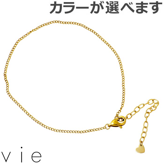 【ポイント5倍!30日まで!】 ヴィー vie ステンレス アンクレット レディース カット喜平チェーン 金属アレルギー対応 アレルギーフリー vie-AC-0...