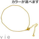【お買い物マラソン ポイント5倍!】 ヴィー vie ステンレス アンクレット レディース カット喜平チェーン 金属アレルギー対応 アレルギーフリー vie-A...