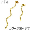 【ポイント10倍 マラソン期間中 】 ヴィー vie ステンレス ピアス レディース アシンメトリー 2個売り 両耳用 金属アレルギー対応 アレルギーフリー vie-P1316