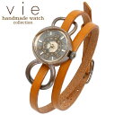 ヴィー vie handmade watch 手作り 腕時計