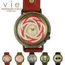 ヴィー vie 和tch ハンドメイド アンティーク ウォッチ 手作り 腕時計 京都水引 レディース おしゃれ プレゼントに最適 ギフト 贈り物 誕生日 記念日...