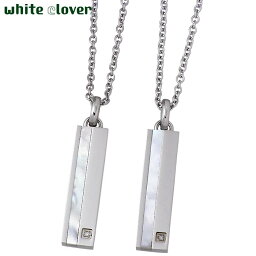 ホワイトクローバー white clover ステンレス ペア ネックレス アクセサリー ダイヤモンド シェル アレルギーフリー サージカルステンレス316L 刻印可能 4SUP064SV-P