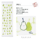 コンテックス(kontex)/布ごよみ(洋なし)タオルてぬぐい 日本製(今治) 綿100% SIESTA