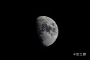 フォトカード 「上弦の月」星・月・夜景風景写真 空 雲 月【空工房】