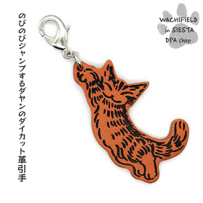 わちふぃーるど（Wachifield）／ジャンプ猫引手（キャメル）ダヤン 猫 wf202501bSIESTA