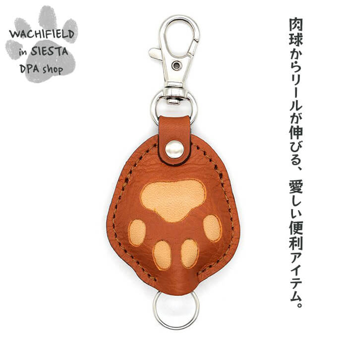 楽天SIESTA webわちふぃーるど（Wachifield）／肉球リールキー（茶）ダヤン 猫 wf202501bSIESTA