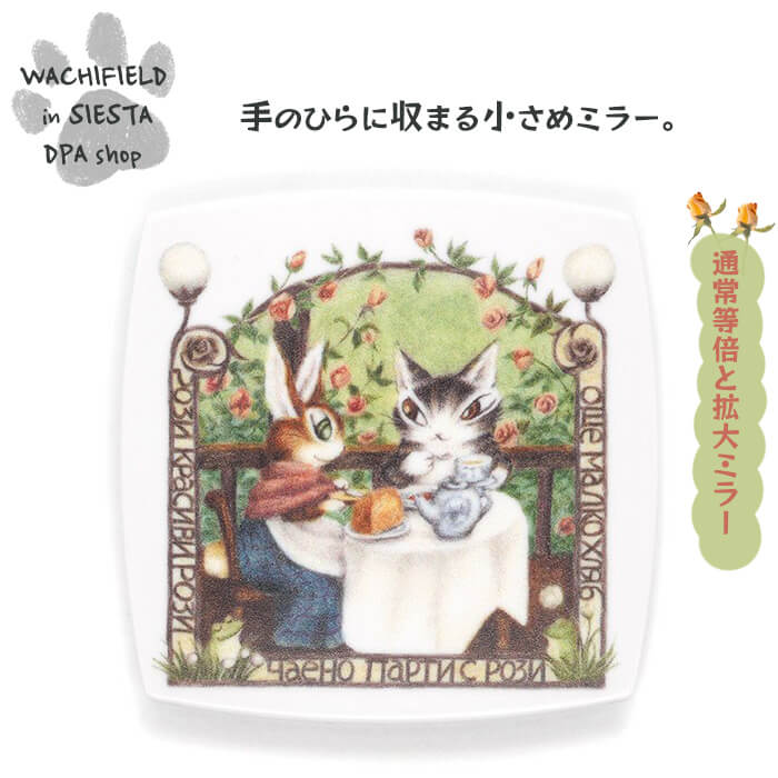 わちふぃーるど(Wachifield)/コンパクトミラー(お茶会)ダヤン 猫 wf202502dSIESTA