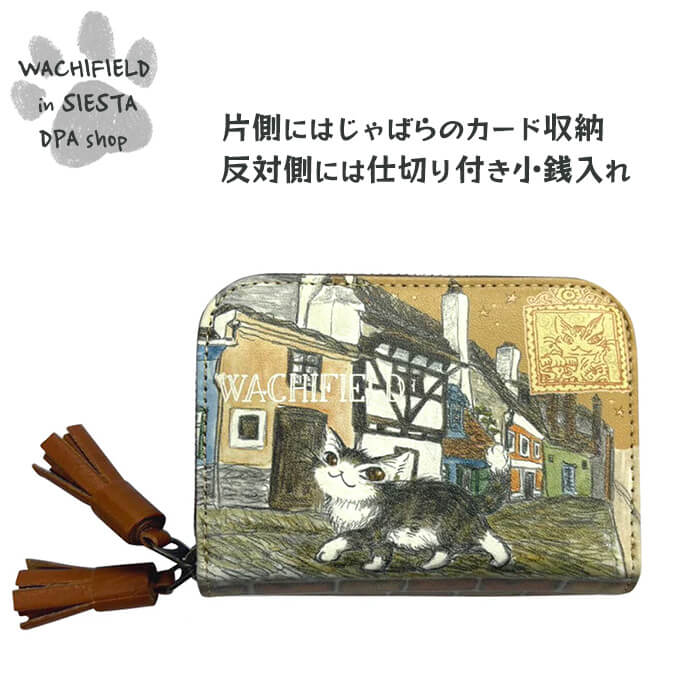 わちふぃーるど（Wachifield）／W小銭入れ（チェコステップ）ダヤン 猫 wf202510aSIESTA