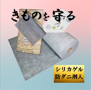 きもの用防虫除湿シート(たとう紙用)【全面シリカゲル防虫剤入】 35cm×80cm×【4枚】【送料390円】(たとう紙に敷く専用サイズ) タンスシート きものシート きもの用シート たとう紙 きもの 除湿シート 除湿剤 乾燥剤 乾燥シート 防カビ 防虫剤 防虫シート 桐タンス