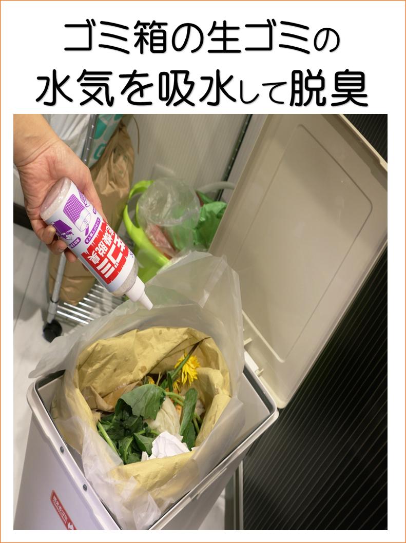 【水きりネット用】 生ゴミ乾燥脱臭剤 (160g入）×【3本】【送料520円】 ゴミ箱 ゴミ箱消臭剤 生ごみ消臭スプレー 蓋つき 3段 2段 生ゴミ処理機 消臭剤 ゴミ箱脱臭剤 食器棚 ごみシャット 食器棚シート ダストボックス おしゃれ 水切りネット ゴミ箱蓋 蓋用消臭剤