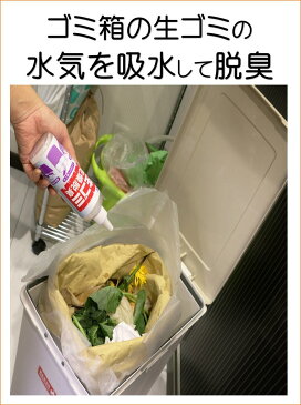 【水きりネット用】 生ゴミ乾燥脱臭剤 (160g入）×【6本】【送料520円】 ゴミ箱 ゴミ箱消臭剤 生ごみ消臭スプレー 蓋つき 3段 2段 生ゴミ処理機 消臭剤 ゴミ箱脱臭剤 食器棚 ごみシャット 食器棚シート ダストボックス おしゃれ 水切りネット ゴミ箱蓋 蓋用消臭剤