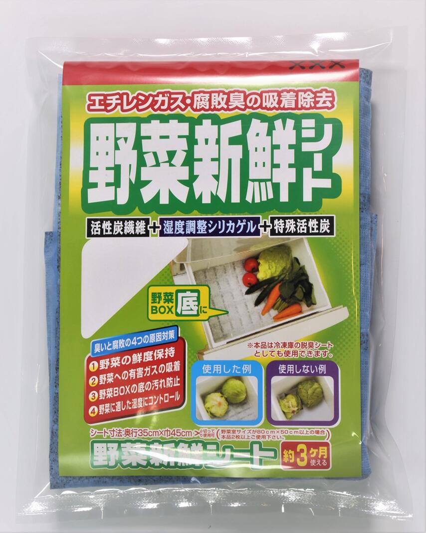 野菜新鮮シート×【2個】【送料200円】【野菜室に敷いて鮮度保持】(フリーサイズ 45×35cm)  ...