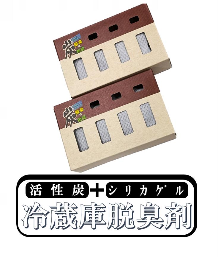冷蔵 冷凍庫脱臭剤 (2個組)【送料420円】【6か月効果】 冷蔵庫 冷蔵庫シート 冷蔵庫ラック 食器棚シート 冷蔵庫脱臭剤 脱臭炭 消臭剤 冷蔵庫消臭剤 キッチンマット 冷凍庫 冷凍庫脱臭剤 2ドア 大型 中型 業務用冷蔵庫 引き出し2段 シンク
