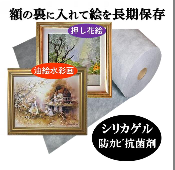 絵画の保存用シート 【8号】(45cm×100cm)×【2枚】【送料390円】 （調湿乾燥剤と抗菌剤のシート） 絵 絵画 額 絵具 絵の具 絵筆 画材 額縁 B4 A3 筆 書道 油絵 油絵具 水性絵具 アクリル絵の具