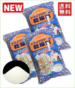 ドライフラワー用乾燥剤（スーパーホワイト）【1kg×3袋】【送料・税込】シリカゲル（白品） ドライフラワー用シリカゲル ドライフラワー ハーバリウム ガラスケース 乾燥剤 押し花 押し花シート ♯ドライフラワー ボトルフラワー ドライフラワー乾燥剤 作り方