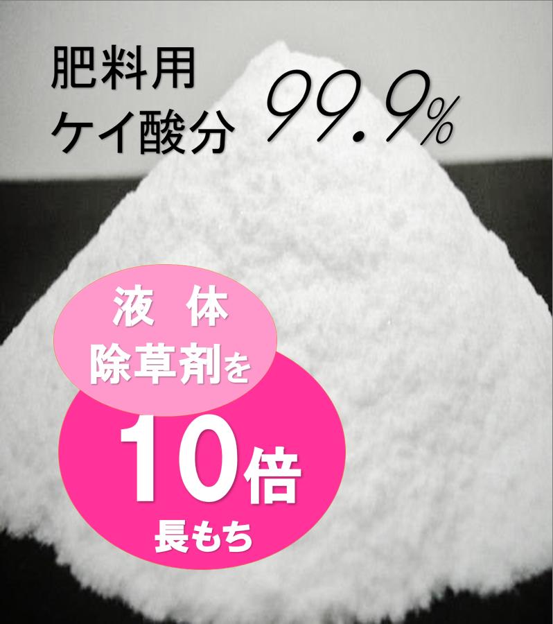 【珪酸分99％】 珪酸肥料 (1kg/20m2）