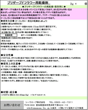 プリザーブドフラワー用乾燥剤（10枚入り）×【5個】【送料520円】（花の再脱水保存）プリザーブドフラワー ガラスケース ポプリ ブーケ プレゼント ギフト ドーム 贈り物 ケーキ ドライフラワー ドライフラワー乾燥剤 容器 壁掛け