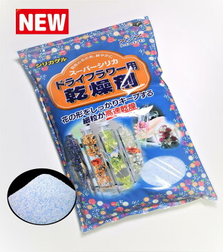 ドライフラワー用乾燥剤 【1kg×3袋】【送料無料】 シリカゲル （青混合品） ドライフラワー用シリカゲル ドライフラワー ハーバリウム ガラスケース ボトル 乾燥剤 ガラス 豊田化工 ボトルフラワー フラワーボトル リース ポプリ ブーケ ネイル カスミソウ 作り方