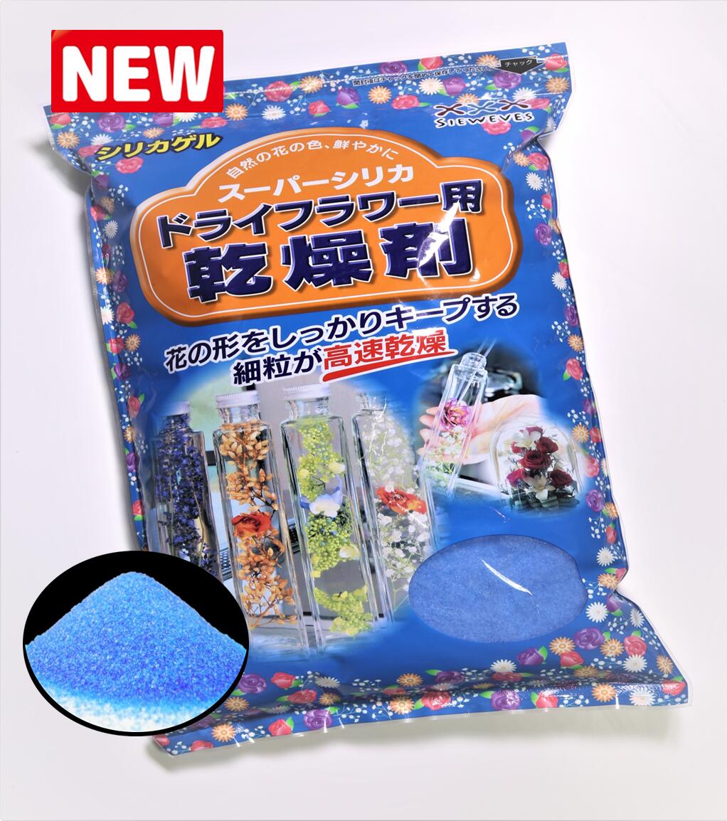 ドライフラワー用乾燥剤（ブループレミアム）【20kg】【送料無料】シリカゲル（青のみ品） ドライフラワー用シリカゲル シリカゲル シ..