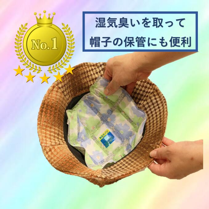 帽子用除湿シート【型