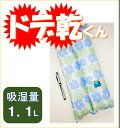 ドデ乾くん【食品・米収納庫用】（1．6kg・1，100ml吸湿）×【2個】【送料780円】 米収納庫大型収納庫 収納庫 物置 倉庫 床下収納庫 スチール 木製 お米 キッチン収納 乾燥剤 タンク式 タンク式乾燥剤 除湿シート 除湿マット 除湿剤 湿気とり