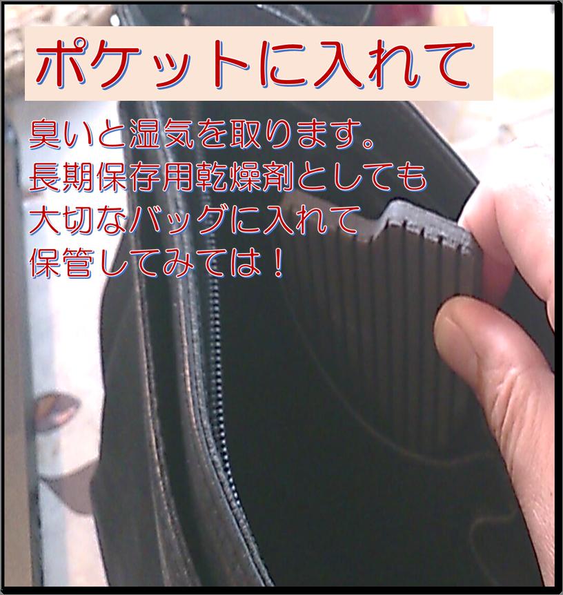 バッグ・鞄用脱臭除湿剤【活性炭・シリカゲル入ボード】×【2個】【送料150円】【カバンに入れて臭い湿気を長期間防ぐ、20gと軽い】 バッグ ブランドバッグ ショルダーバッグ ポーチ 革製品 金具 バンド シャネル ルイビトン エルメス レディース 財布 毛皮 合皮