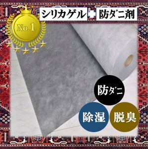 絨毯用シート 中長（シリカゲル入）【100cm×300cm×2枚】【送料無料】 絨毯 カーペット 畳 絨毯シート ラグシート ラグ用シート タイルカーペット用シート カーペット用シート 除湿シート 除湿マット 畳用シート カーペットシート ウッドカーペット用シート