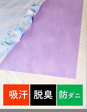 【介護用】 防水脱臭マット(100cm×100cm)×【1枚】(シーツの下に敷いて吸汗脱臭・防ダニ) 介護 介護用 介護用ふとん 敷きふとん 介護用吸湿マット 介護用敷きパッド 介護用ベッド 介護用掛けふとん シャワーチェアー 介護パンツ 尿取りパッド おねしょシーツ