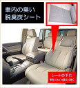 車内の脱臭シート 【 シートの下用 】(52cm×50cm×...