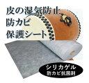 和太鼓用調湿調整乾燥シート 【防カビ】 （100cm×200cm）×【1枚】【送料520円】 太鼓 和太鼓 和太鼓用 乾燥剤 調湿剤 牛皮 保護 保管用 楽器用 湿度調整剤 除湿シート 防カビシート 太鼓カバー 太鼓ケース ドラムヘッド バスドラム バチ 保管 祭り 小太鼓