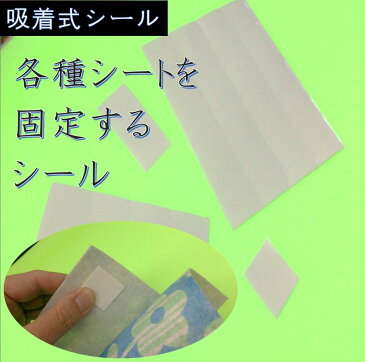 吸着式シール【シート・ボードなどに貼ってズレ防止・平面に固定するためのシール】（3cm×3cm）×【8枚】【送料150円】（吸盤状シール貼ったり剥がしたり簡単にできます。布団のズレ防止にも）カーペット　ラグ　敷き布団　敷きパッド　タオルケット