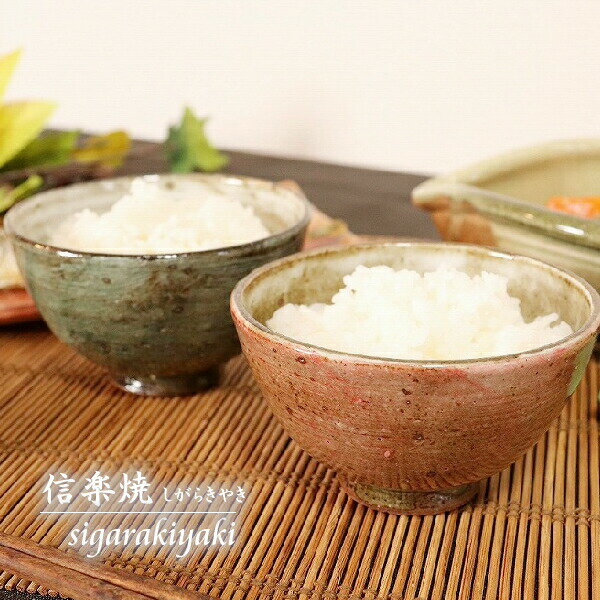 【38時間限定15%OFFクーポン配布中】夫婦茶碗 結婚祝い 食器 ペア飯碗 信楽焼 食器 おしゃれ 茶碗 ご飯茶碗 陶器 器 うつわ 飯茶碗 茶漬け碗 和食器 どんぶり 丼ぶり 松葉・桃花飯碗 w310-03_04