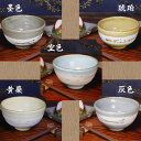【8月1日限定11%OFFクーポン】信楽焼 飯碗 お茶碗 おしゃれ 食器 めし碗 和食器 中鉢 陶器 ボウル 和風 茶碗 食器 彩虹飯碗(大) saikou-md
