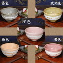 【今だけ10%OFFクーポン】信楽焼 飯碗 お茶碗 おしゃれ 食器 めし碗 和食器 中鉢 陶器 ボウル 和風 茶碗 食器 彩虹飯碗(小) saikou-ms