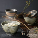 【8月1日限定11%OFFクーポン】信楽焼 選べる4種類 飯碗 お茶碗 陶器 おしゃれ 食器 めし碗 和食器 中鉢 ボウル 和風 茶碗 食器 御影シリーズ飯碗 w399-36_37-s
